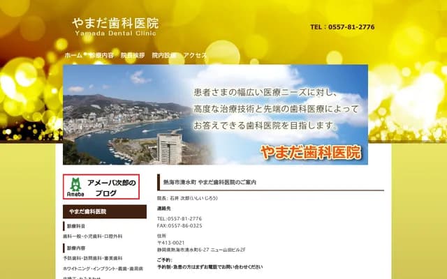 Yamada Dental Clinic - 6-27 Shimizucho, Atami, Shizuoka