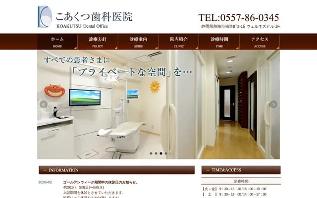 Koakutsu Dental Clinic - 3-15 Fukudomachi, Atami, Shizuoka