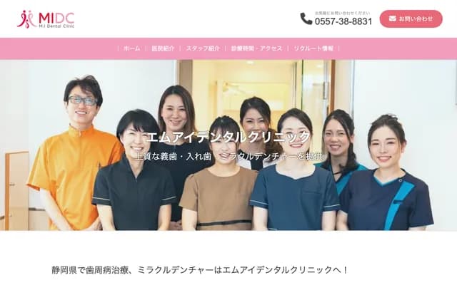MI Dental Clinic - 2-3-23 Minamicho, Ito, Shizuoka