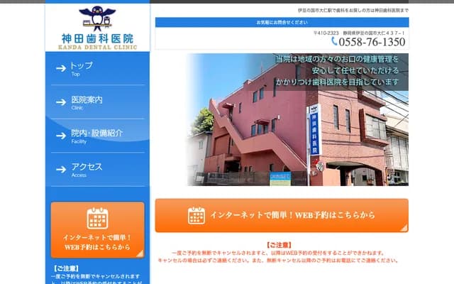Kanda Dental Clinic