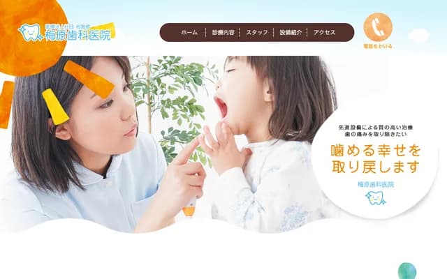 Umehara Dental Clinic