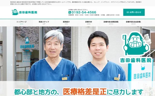 Yoshida Dental Clinic