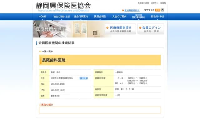 Nagao Dental Clinic - 1505 Kamikanugi Miyaharamachi, Numazu, Shizuoka