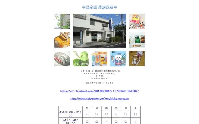 Kuroki Dental Clinic - 22-18 Hongomachi, Numazu, Shizuoka