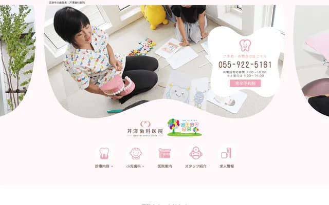 Serizawa Dental Clinic