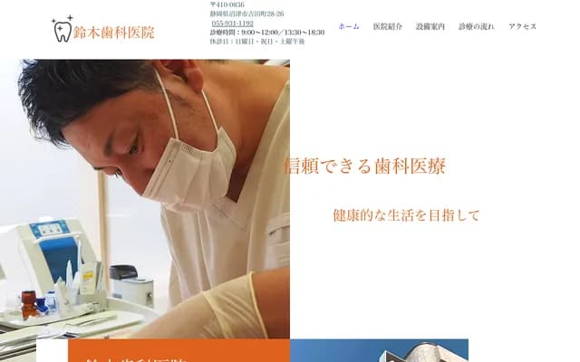 Suzuki Dental Clinic