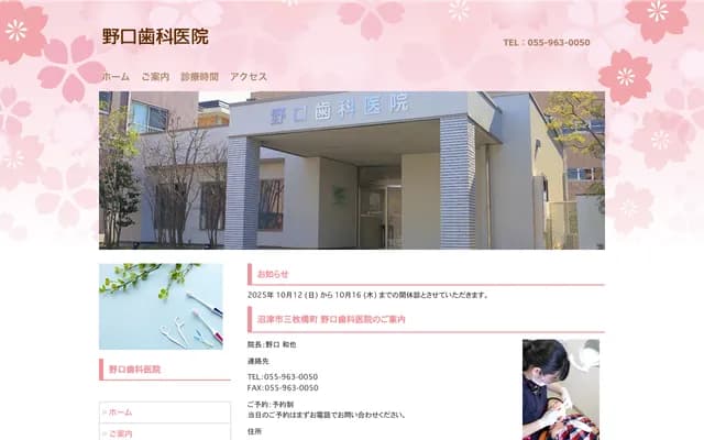 Noguchi Dental Clinic