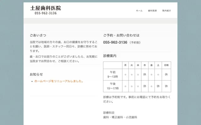 Tsuchiya Dental Clinic - 1142-1 Ooka, Numazu, Shizuoka