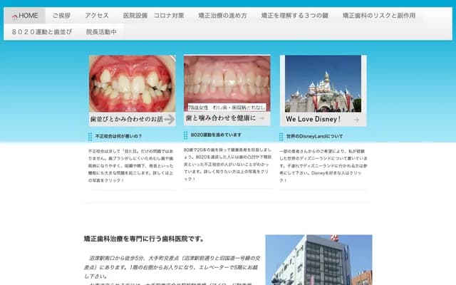 Kuwahara Orthodontics - 5-5-3 Otemacho, Numazu, Shizuoka