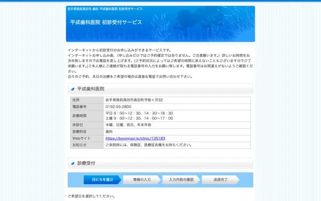 Heisei Dental Clinic