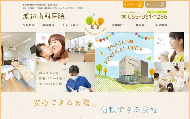 Watanabe Dental Clinic