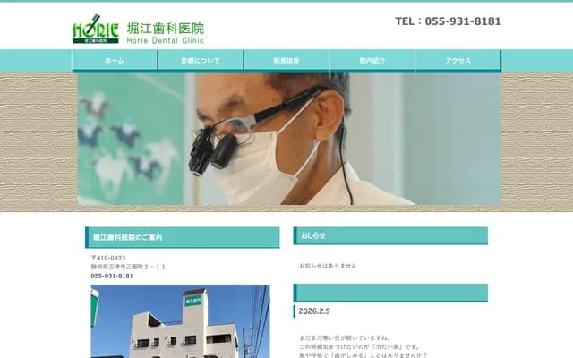 Horie Dental Clinic - 2-11 Misono-cho, Numazu, Shizuoka