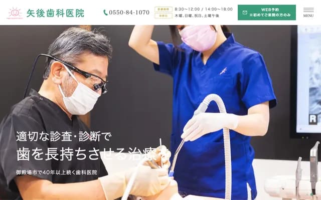 Yago Dental Clinic - 73-1 Hagiwara, Gotemba, Shizuoka