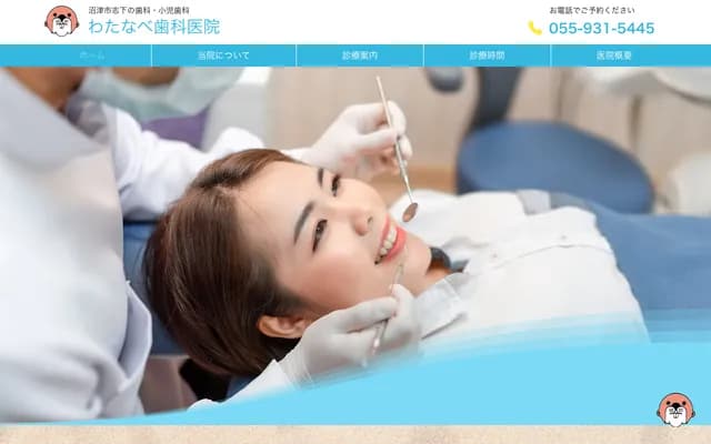 Watanabe Dental Clinic - 430-1 Shige, Numazu, Shizuoka
