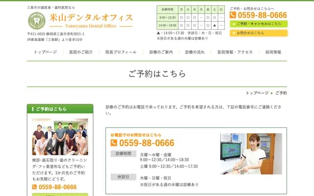Yoneyama Dental Office - 51-1 Itchoda, Mishima, Shizuoka
