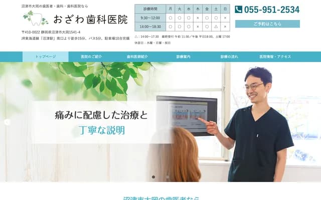 Ozawa Dental Clinic - 1541-4 Ooka, Numazu, Shizuoka