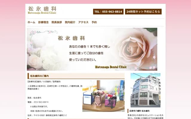 Matsunaga Dental Clinic - 2-2 Hachiman-cho, Numazu, Shizuoka