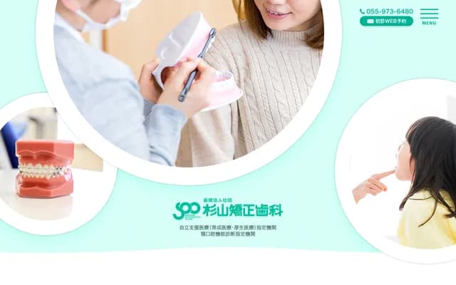 Sugiyama Orthodontics