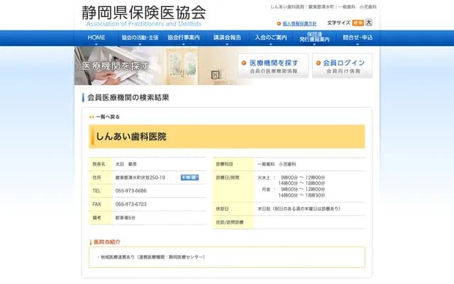 Shin'ai Dental Clinic