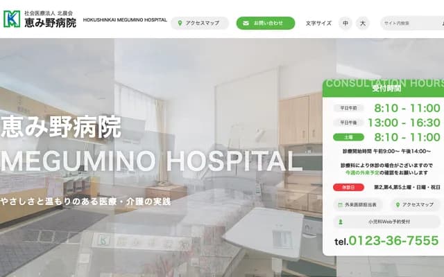 Megumino Hospital