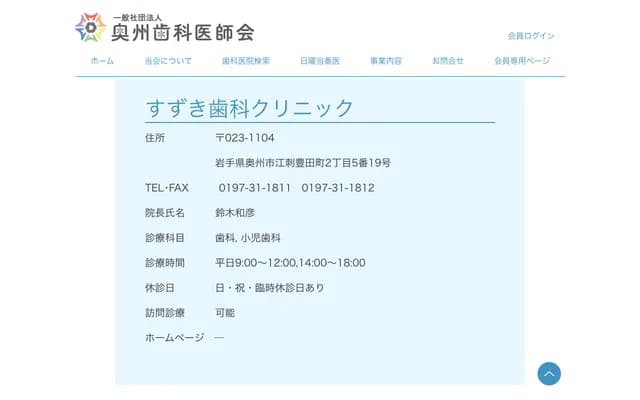 Suzuki Dental Clinic