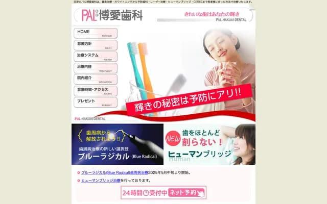 Pal Hakuai Dental - 4 Suehiro-cho, Numazu, Shizuoka