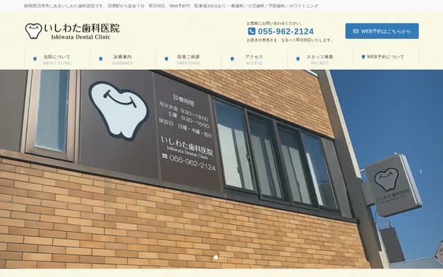 Ishiwata Dental Clinic