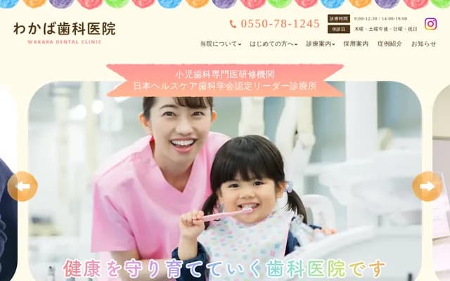 Wakaba Dental Clinic