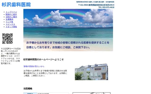 Sugisawa Dental Clinic