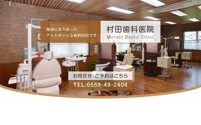 Murata Dental Clinic - 832-2 Nanjo, Izunokuni, Shizuoka