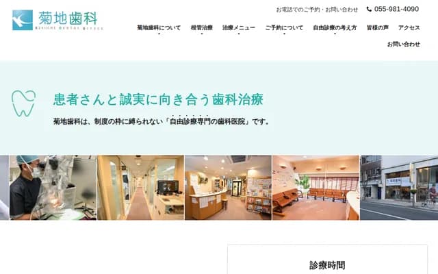 Kikuchi Dental