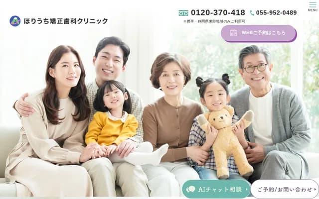 Horiuchi Orthodontics Clinic