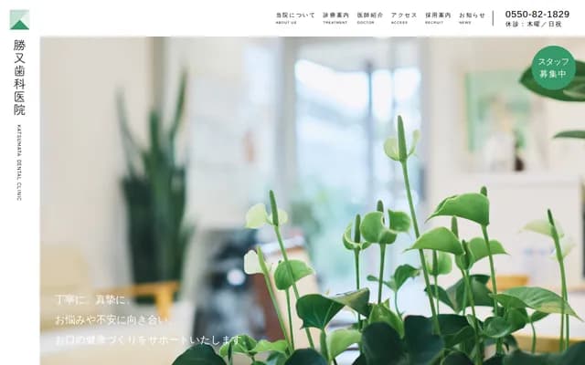 Katsumata Dental Clinic - 64-2 Nimaibashi, Gotemba, Shizuoka