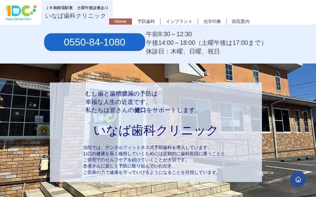 Inaba Dental Clinic