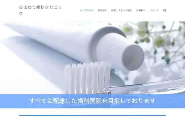 Himawari Dental Clinic - 454-1 Hodosawa, Gotemba, Shizuoka