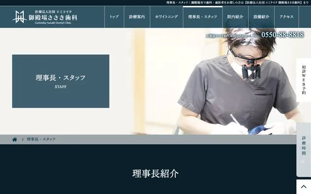 Gotemba Sasaki Dental Clinic - 287-1 Shimbashi, Gotemba, Shizuoka