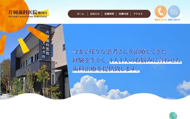 Kataoka Dental Clinic - 2059-20 Imaizumi, Fuji, Shizuoka