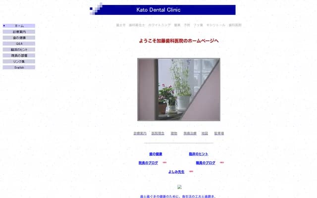 Kato Dental Clinic - 13-6 Miyukicho, Fuji, Shizuoka