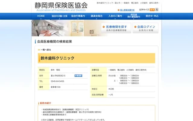 Suzuki Dental Clinic