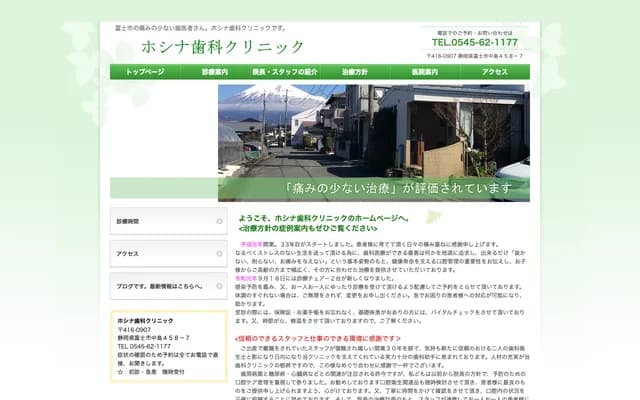 Hoshina Dental Clinic - 458-7 Nakajima, Fuji, Shizuoka