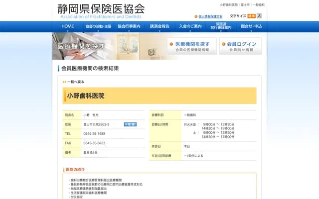 Ono Dental Clinic - 2863-3 Obuchi, Fuji, Shizuoka