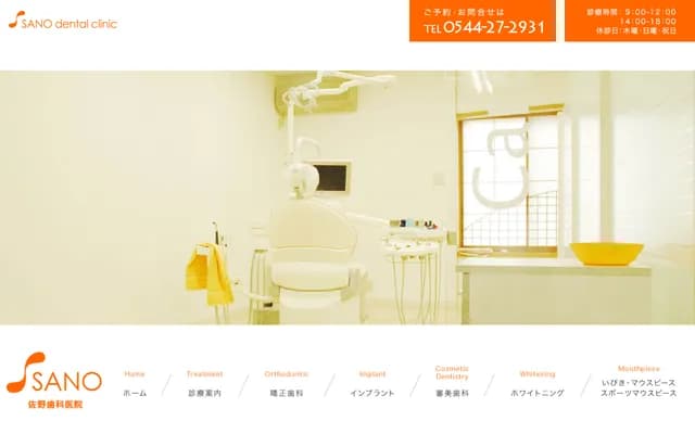 Sano Dental Clinic - 19-8 Motoshiromachi, Fujinomiya, Shizuoka