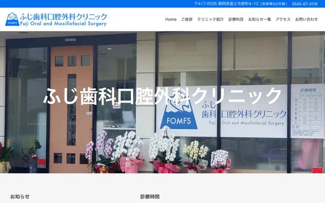 Fuji Dental & Oral Surgery Clinic - 4-12 Minamicho, Fuji, Shizuoka