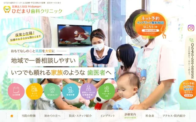 Hidamari Dental Clinic