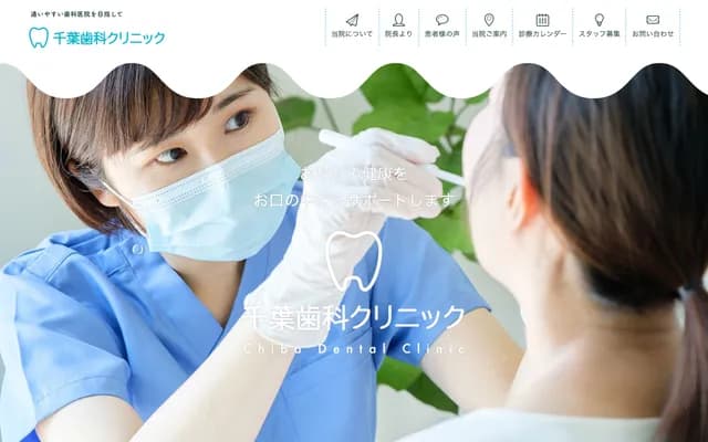 Chiba Dental Clinic - 119 Atsuhara, Fuji, Shizuoka