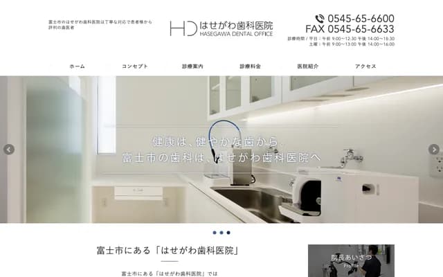 Hasegawa Dental Clinic - 132-15 Iwamoto, Fuji, Shizuoka