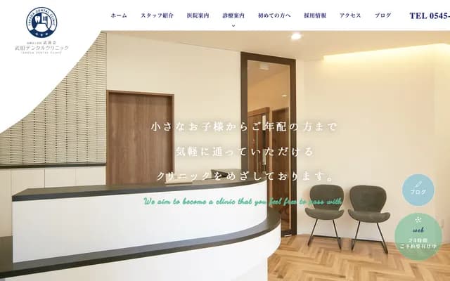 Takeda Dental Clinic - 372-8 Matsumoto, Fuji, Shizuoka