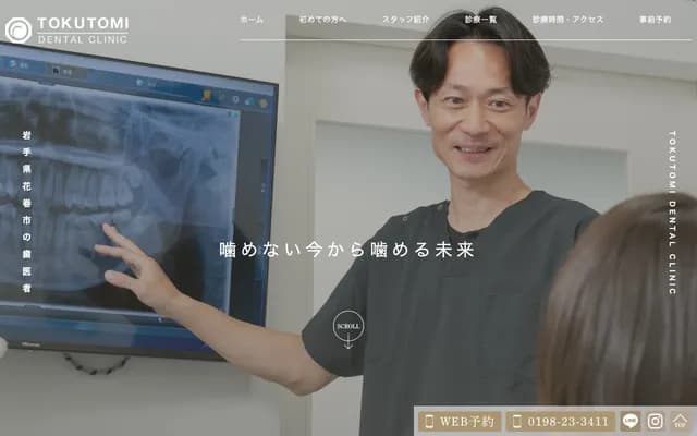 Tokutomi Dental Clinic
