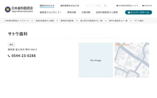 Sato Dental - 990-9 Nonaka, Fujinomiya, Shizuoka