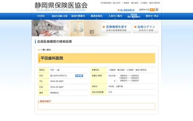 Hirata Dental Clinic